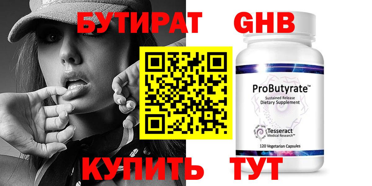 БУТИРАТ бутик Биробиджан