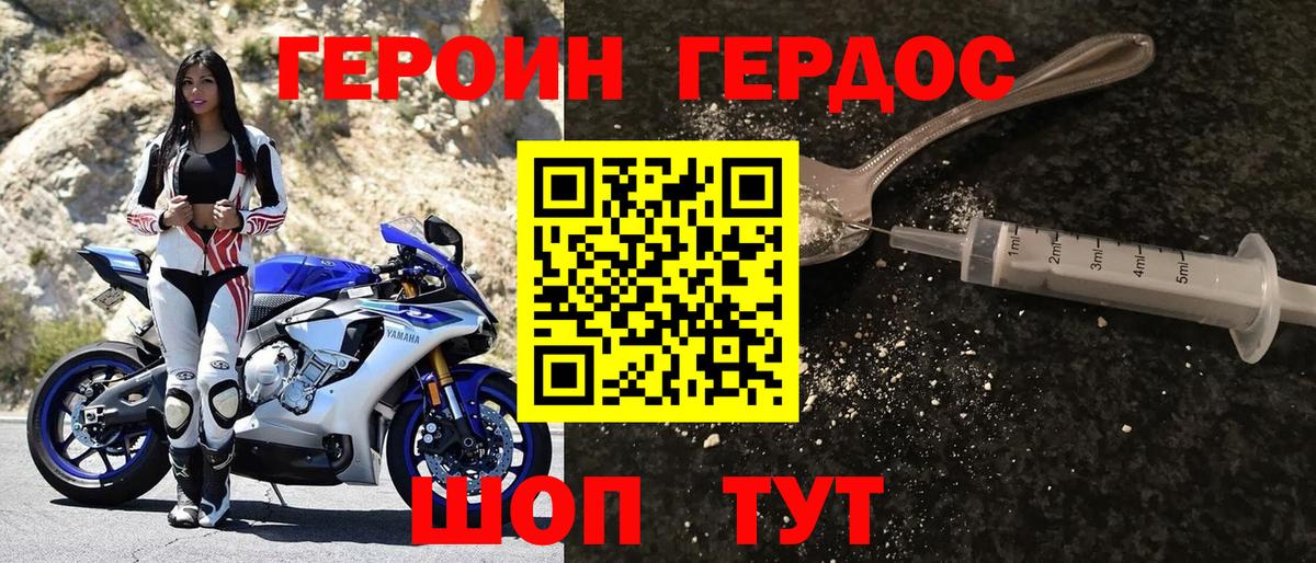 Биробиджан  Героин Heroin  Вход с VPN 
