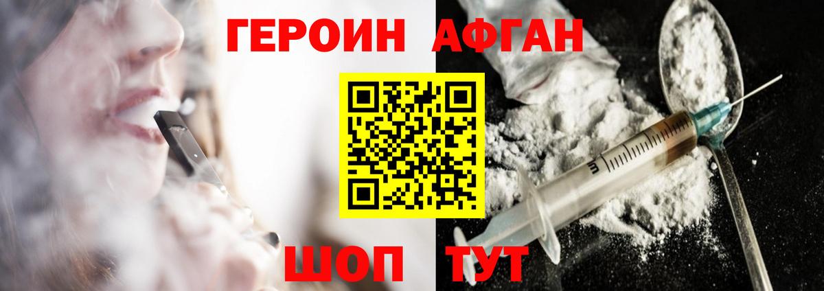 ГЕРОИН Heroin Биробиджан