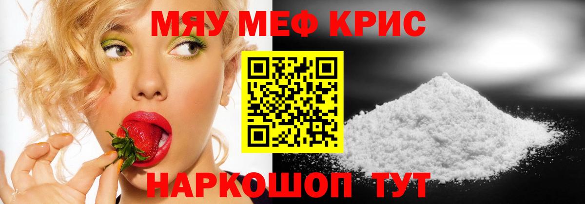 Меф 4 MMC  МЕФ мука  Вход с VPN  МЯУ-МЯУ  Биробиджан 