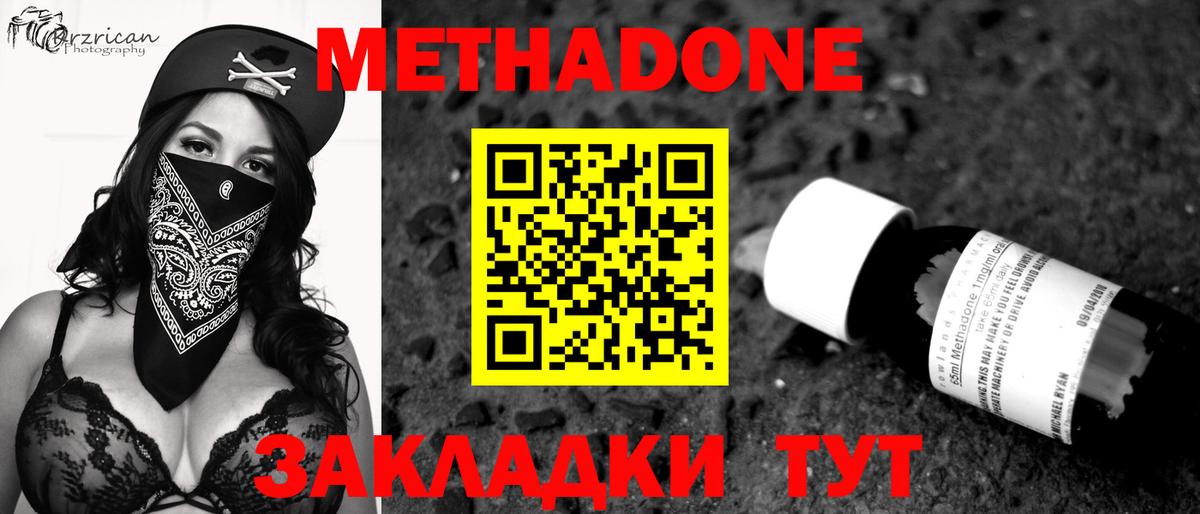 МЕТАДОН кристалл  МЕТАДОН белоснежный  Биробиджан  Вход с VPN 